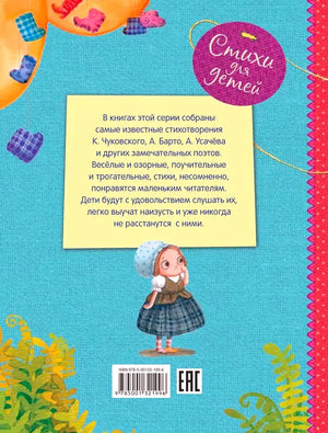 Задняя обложка книги с аннотацией, штрихкодом и рисунком девочки