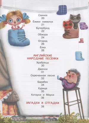 Продолжение содержания с ёжиком на табурете