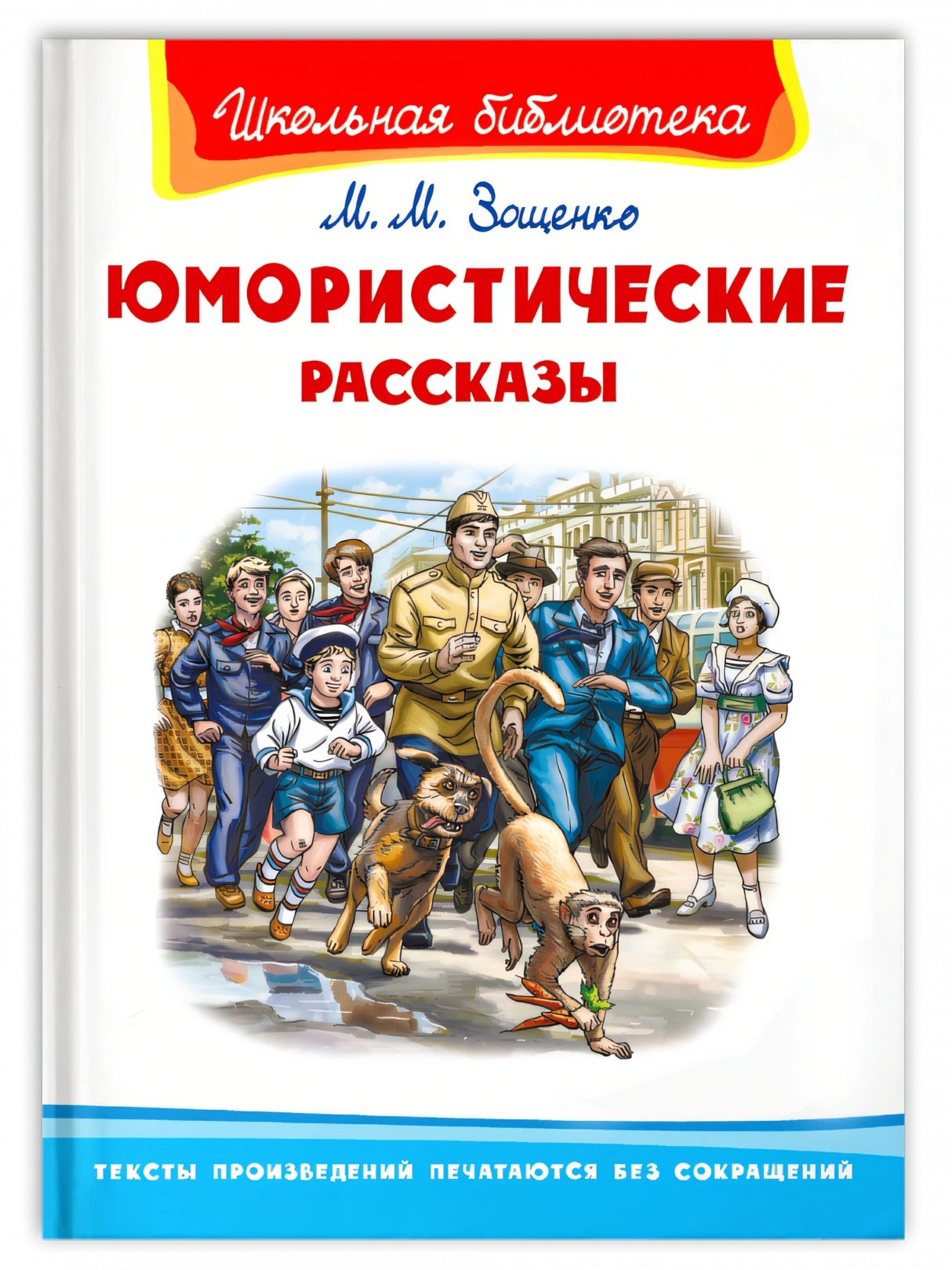 Юмористические рассказы 9785465044363