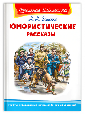 Юмористические рассказы 9785465044363