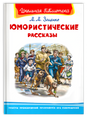 Юмористические рассказы 9785465044363