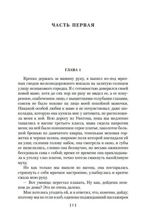 Начало первой части, глава 1 романа «Юные годы», страница 7
