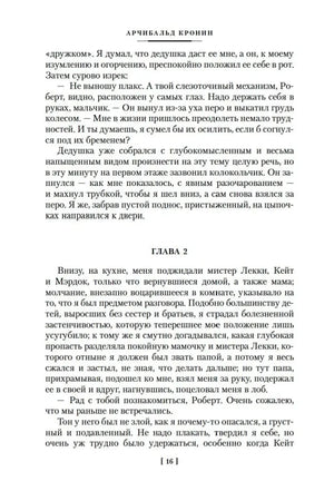 Начало главы 2 романа «Юные годы», страница 16