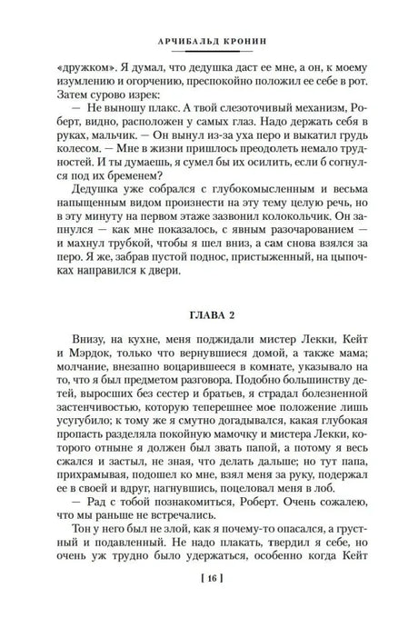 Начало главы 2 романа «Юные годы», страница 16