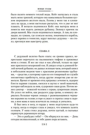 Начало главы 3 романа «Юные годы», страница 21
