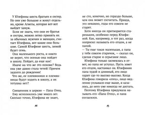 Юзефина 978-5-00114-152-5 - 1