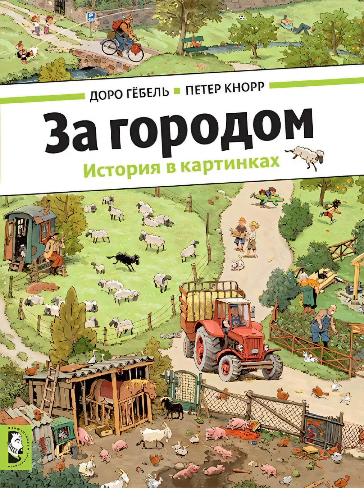 За городом null - 0