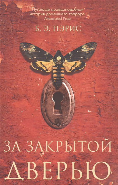 Обложка За закрытой дверью 978-5-00131-273-4