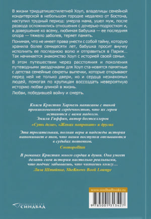 Хармель К. / Забвение пахнет корицей (new) /   / Синдбад 9785001313427