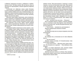 Разворот со страницами 10–11 романа