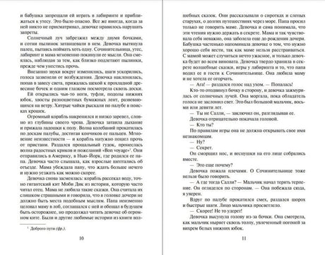 Разворот со страницами 10–11 романа