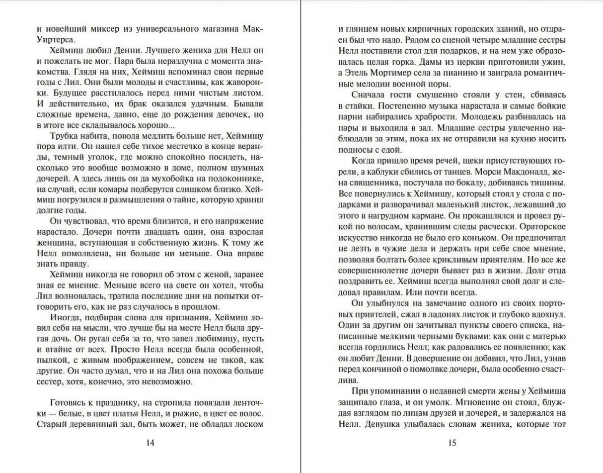 Разворот со страницами 14–15 романа
