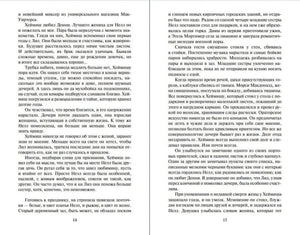 Разворот со страницами 14–15 романа
