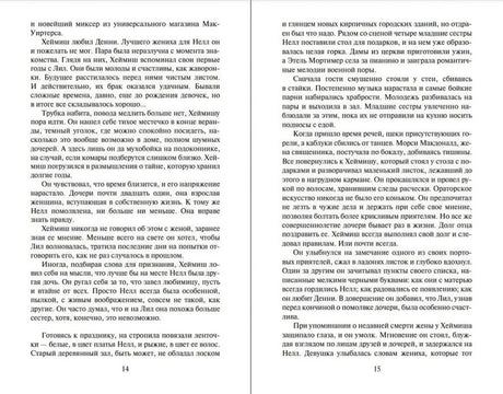 Разворот со страницами 14–15 романа