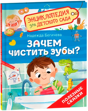 Зачем чистить зубы? null - 1