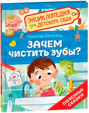Зачем чистить зубы? null - 1
