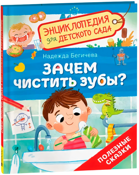 Зачем чистить зубы? null - 1