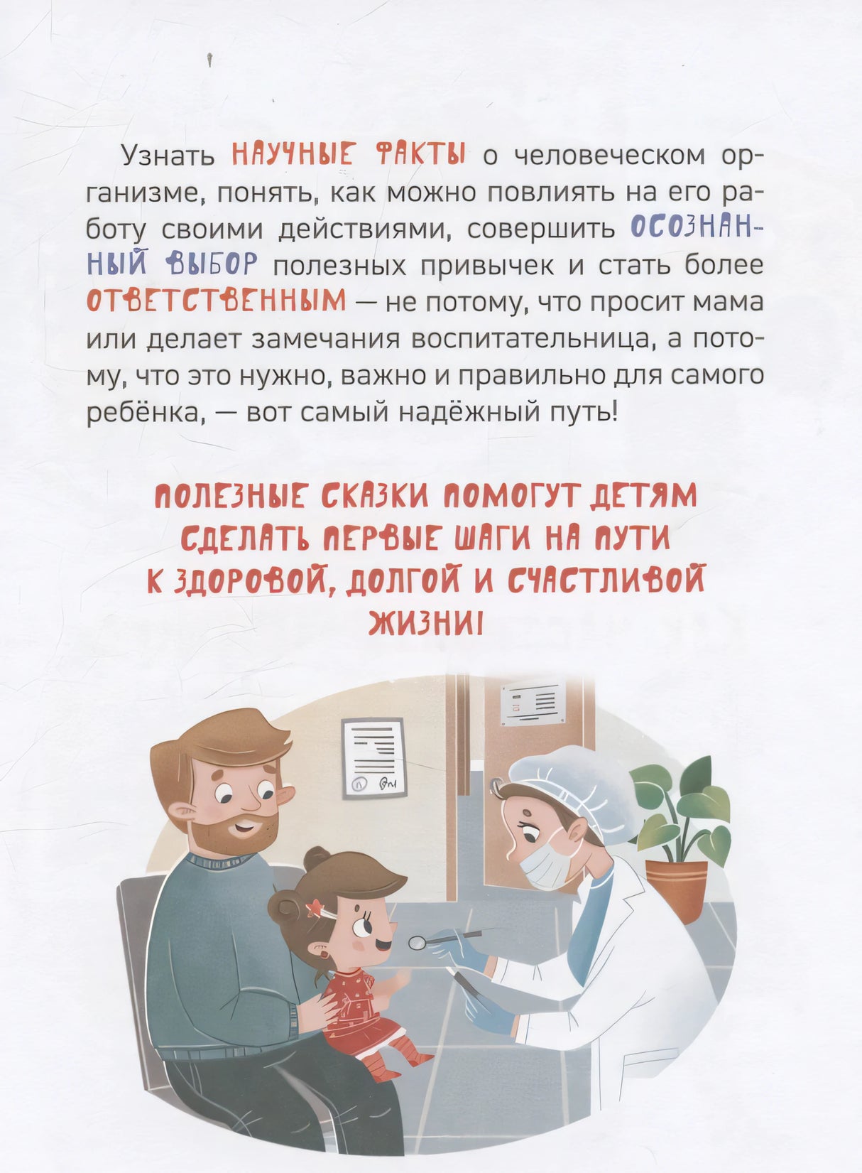Зачем идти к врачу? 9785353110163