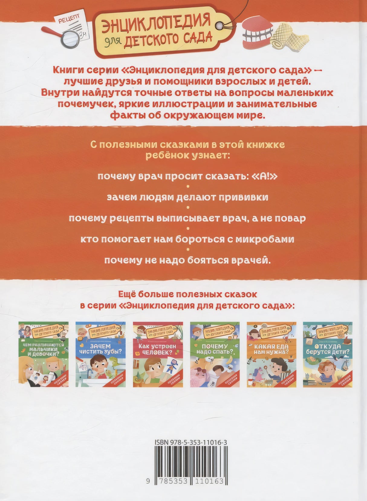 Зачем идти к врачу? 9785353110163
