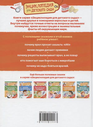 Зачем идти к врачу? 9785353110163