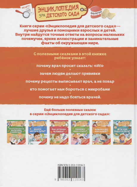 Зачем идти к врачу? 9785353110163