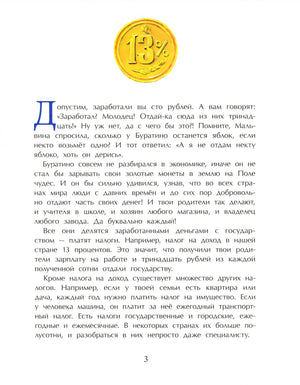 Страница 3 с текстом о подоходном налоге и монетой «13%»