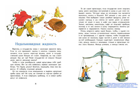 Разворот «Недальновидная жадность» с текстом, королём и весами