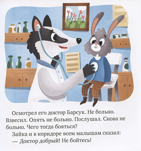 Зачем нужны врачи? Идём к доктору 978-5-00154-393-0 - 1