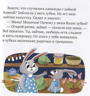 Зачем нужны врачи? Идём к стоматологу 978-5-00154-376-3 - 1