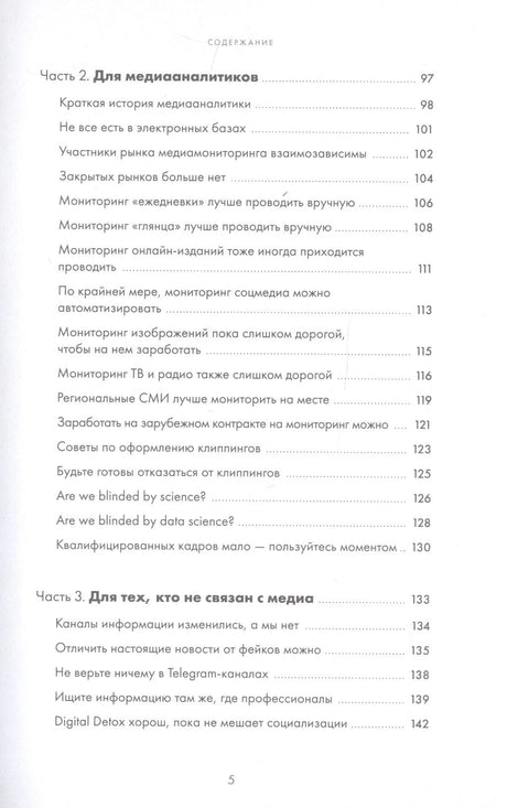 Зачем пиарщику линейка? Советы по измерению коммуникаций 9785907394940