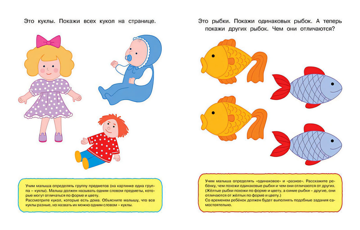 Задачки для ума (1-2 года) 978-5-389-10046-6 - 4