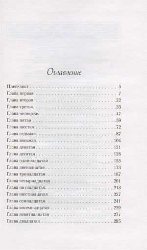 Загадай любовь 978-5-04-156855-9 - 3