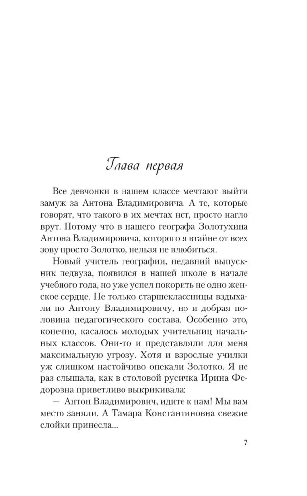 Страница 7: начало первой главы романа.