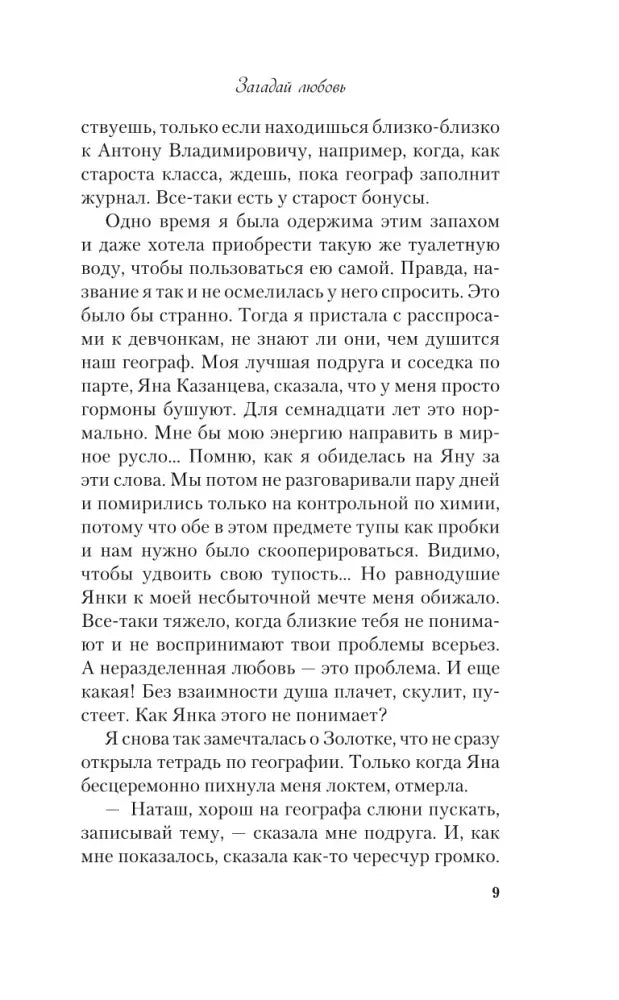Страница 9 романа с основным текстом.