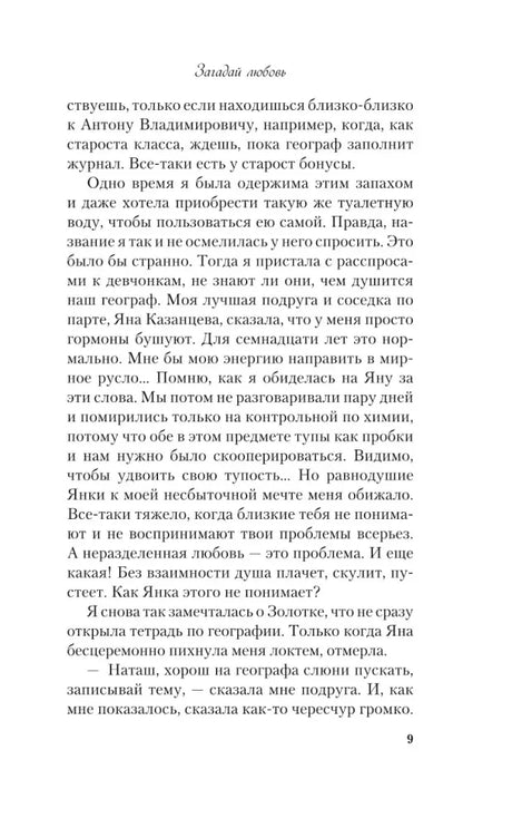 Страница 9 романа с основным текстом.