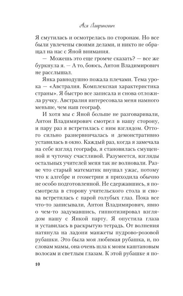 Страница 10 романа с основным текстом.
