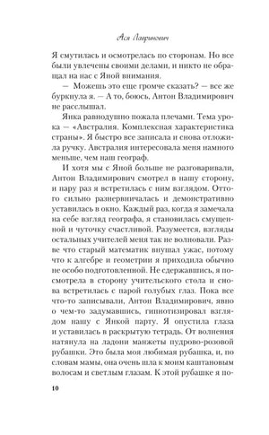 Страница 10 романа с основным текстом.