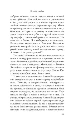 Страница 11 романа с основным текстом.