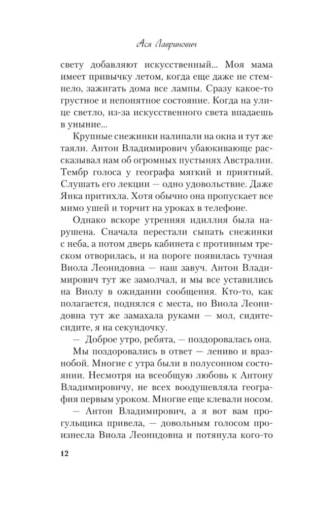 Страница 12 романа с основным текстом и диалогом.