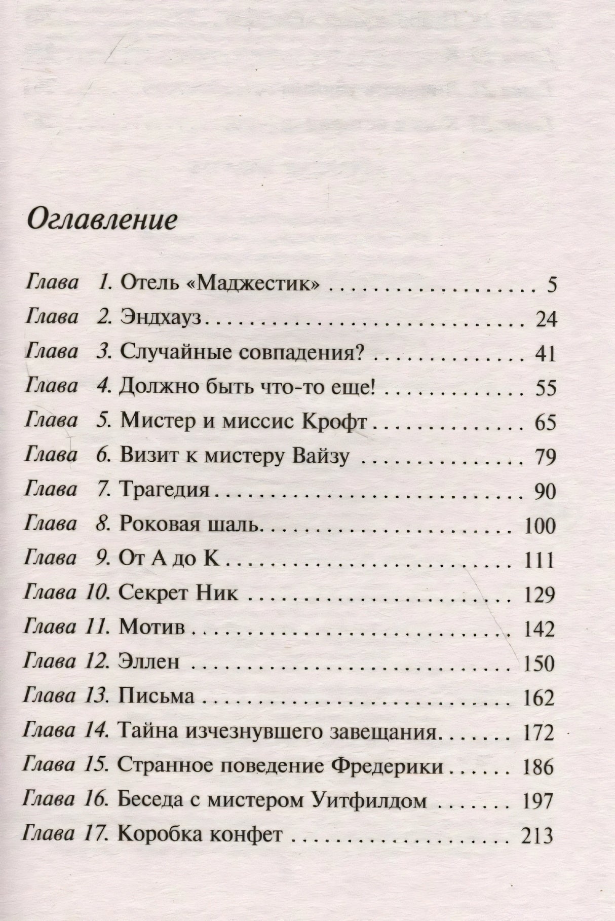 Оглавление, главы 1–17