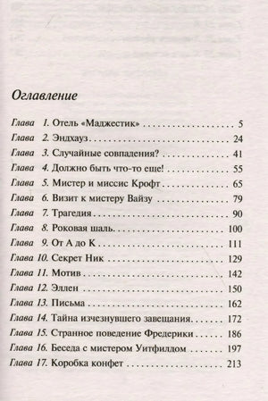 Оглавление, главы 1–17