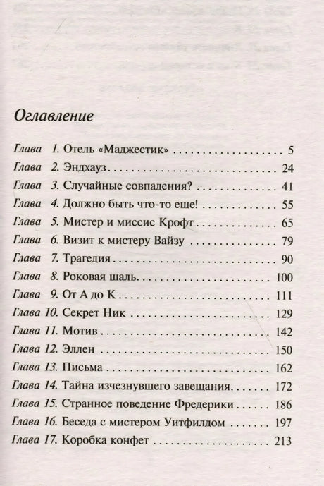Оглавление, главы 1–17