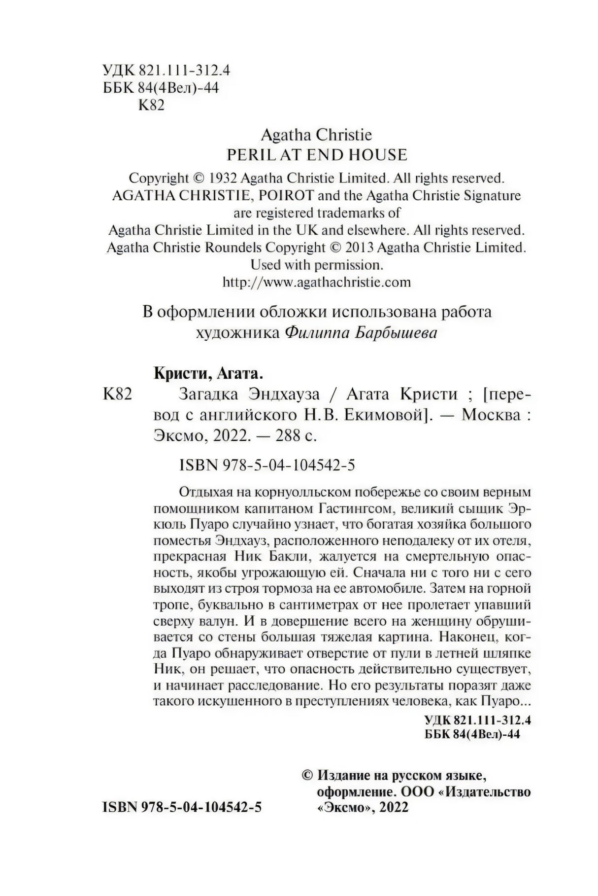 Выходные данные с ISBN и аннотацией
