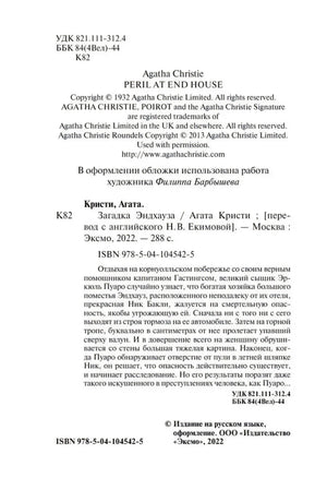Выходные данные с ISBN и аннотацией