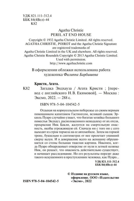 Выходные данные с ISBN и аннотацией