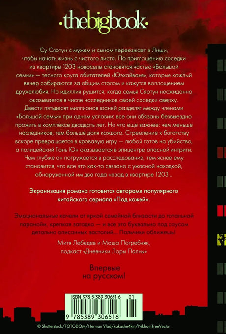 Задняя обложка книги с аннотацией, отзывами и штрихкодом