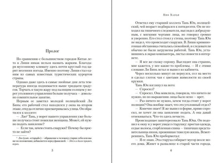 Разворот книги: начало пролога на страницах 5 и 6