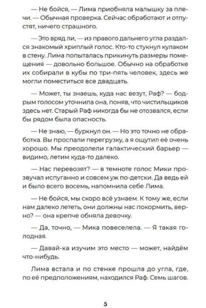 Текстовая страница 5 с диалогом героев