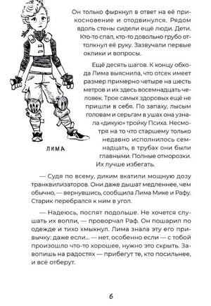 Страница 6 с текстом и рисунком Лимы