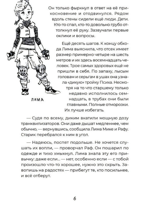 Страница 6 с текстом и рисунком Лимы